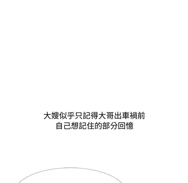 漫画《嫂嫂忘了我》第11话第19张图