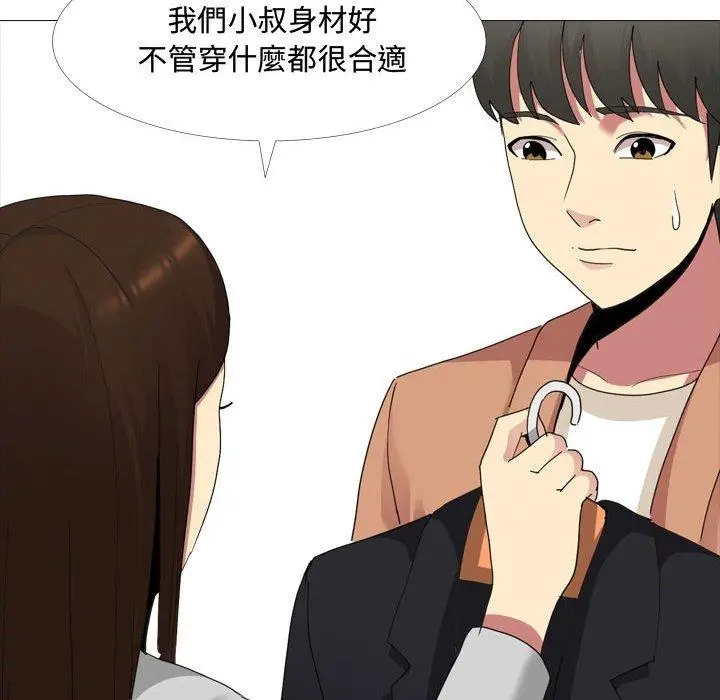 漫画《嫂嫂忘了我》第11话第20张图