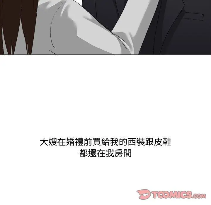 漫画《嫂嫂忘了我》第11话第21张图