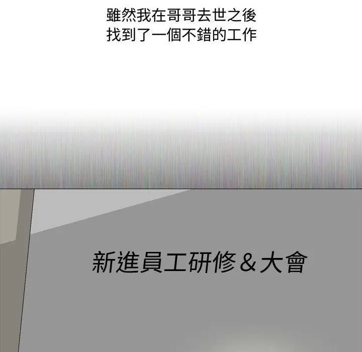 漫画《嫂嫂忘了我》第11话第22张图