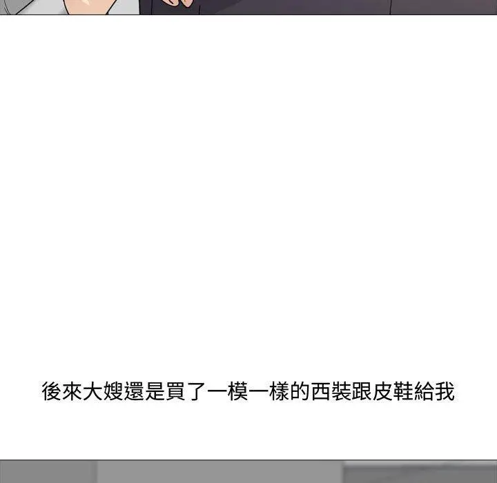 漫画《嫂嫂忘了我》第11话第31张图