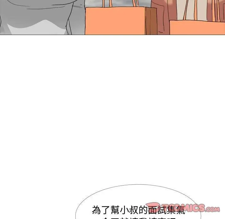 漫画《嫂嫂忘了我》第11话第33张图