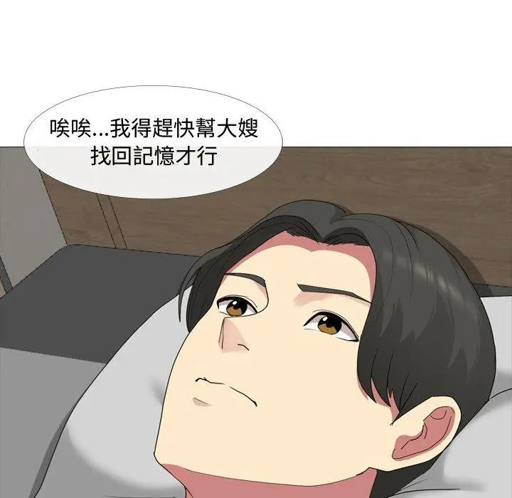漫画《嫂嫂忘了我》第11话第56张图