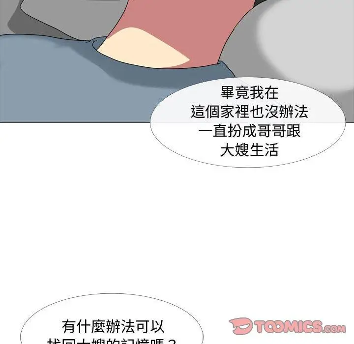 漫画《嫂嫂忘了我》第11话第57张图