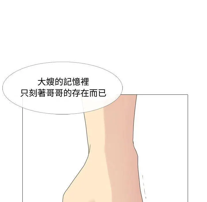 漫画《嫂嫂忘了我》第11话第74张图