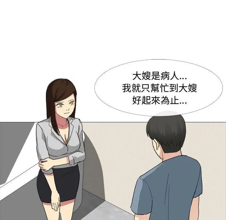 漫画《嫂嫂忘了我》第11话第88张图