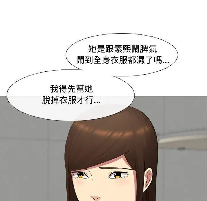 漫画《嫂嫂忘了我》第11话第90张图