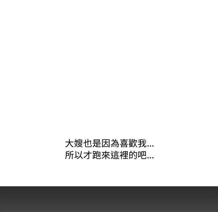 漫画《嫂嫂忘了我》第12话第122张图