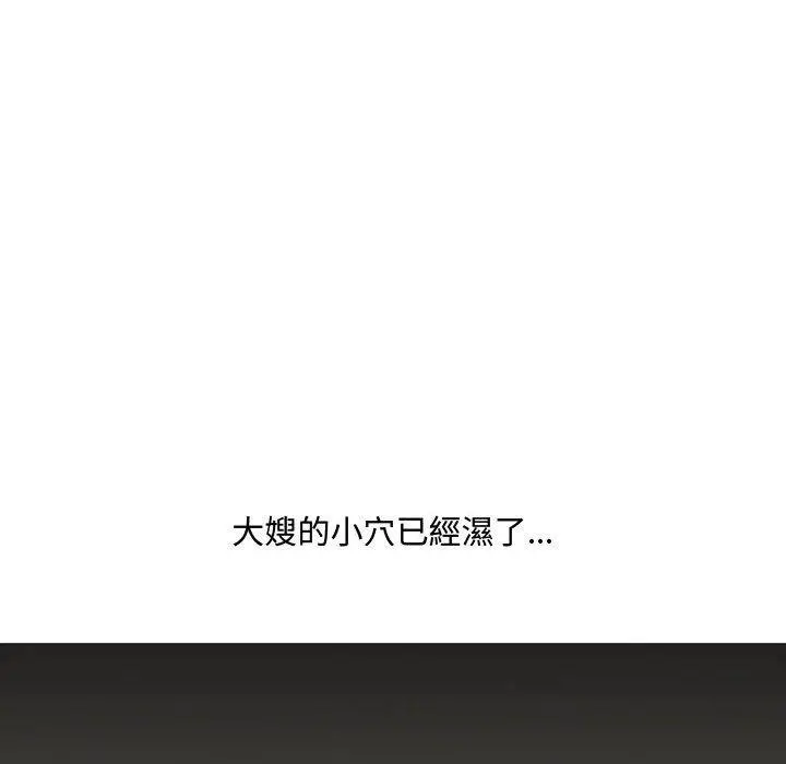漫画《嫂嫂忘了我》第12话第130张图