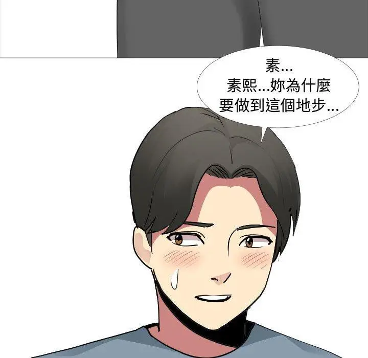 漫画《嫂嫂忘了我》第12话第48张图