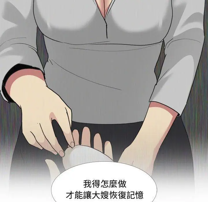 漫画《嫂嫂忘了我》第12话第91张图