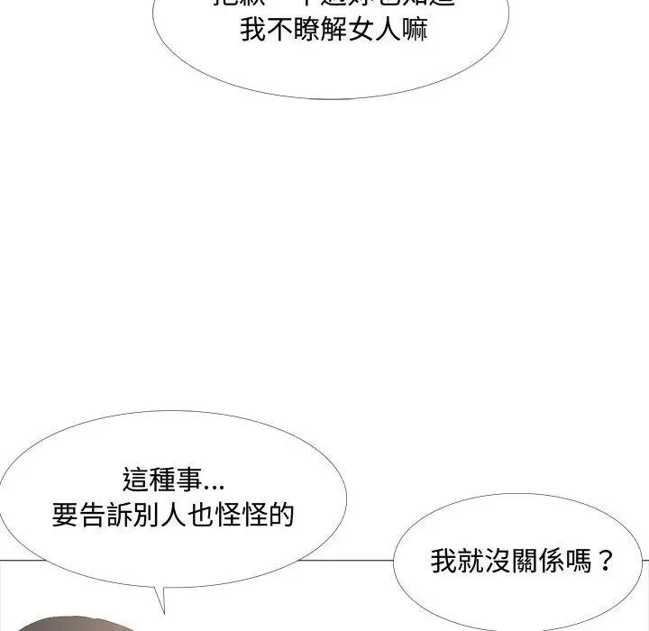 漫画《嫂嫂忘了我》第13话第102张图