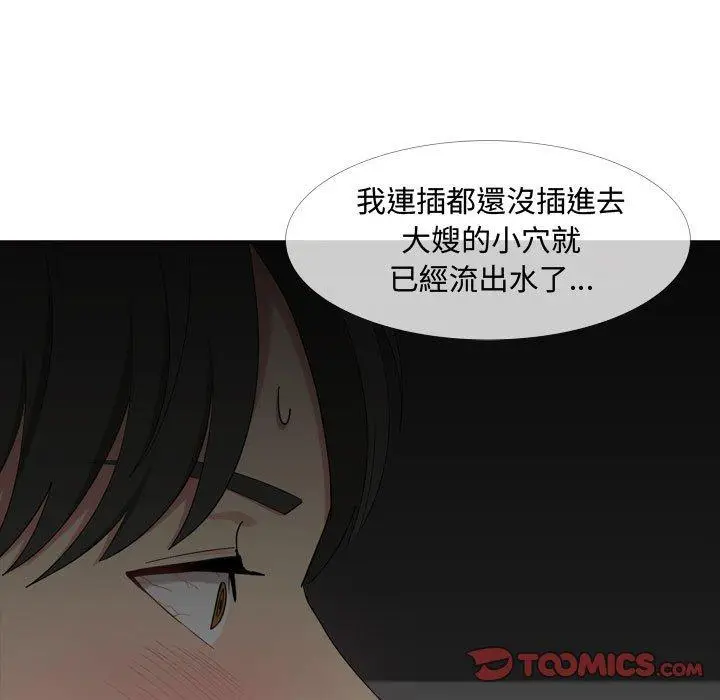 漫画《嫂嫂忘了我》第13话第15张图