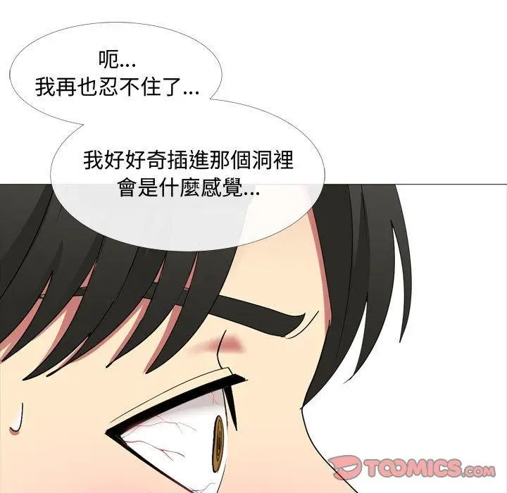 漫画《嫂嫂忘了我》第13话第21张图
