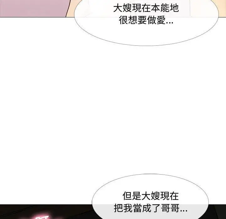 漫画《嫂嫂忘了我》第13话第47张图