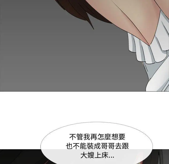 漫画《嫂嫂忘了我》第13话第49张图