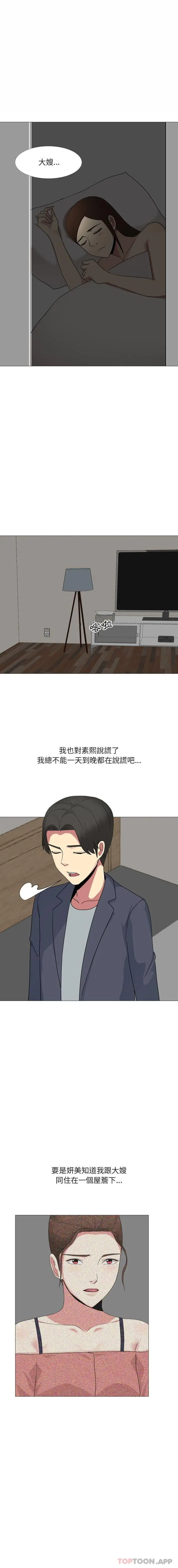 漫画《嫂嫂忘了我》第15话第10张图