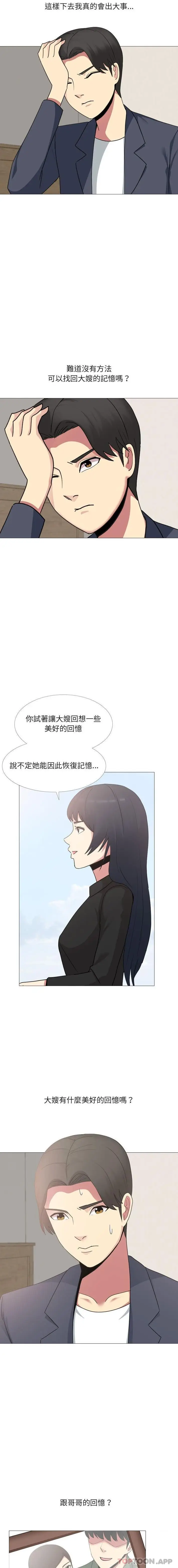 漫画《嫂嫂忘了我》第15话第11张图