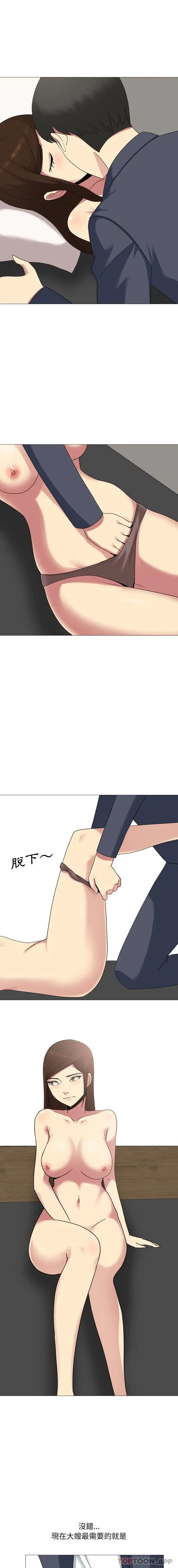 漫画《嫂嫂忘了我》第15话第14张图