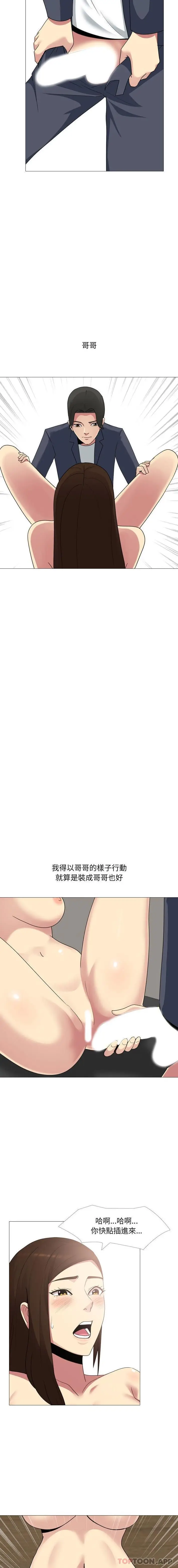 漫画《嫂嫂忘了我》第15话第15张图