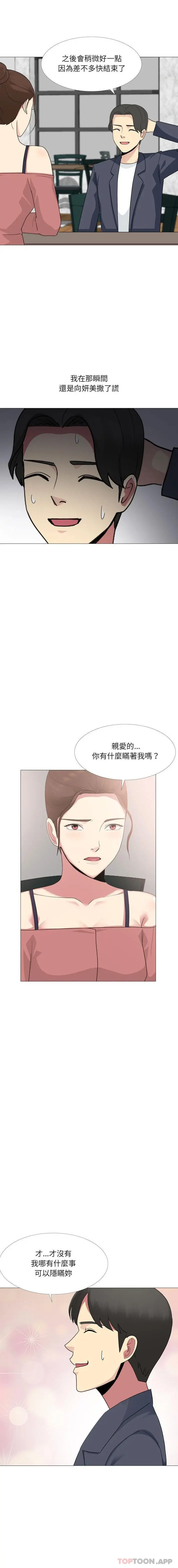 漫画《嫂嫂忘了我》第15话第3张图