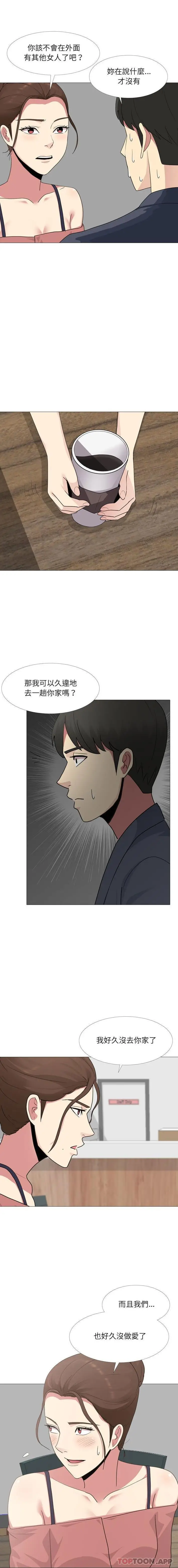 漫画《嫂嫂忘了我》第15话第4张图