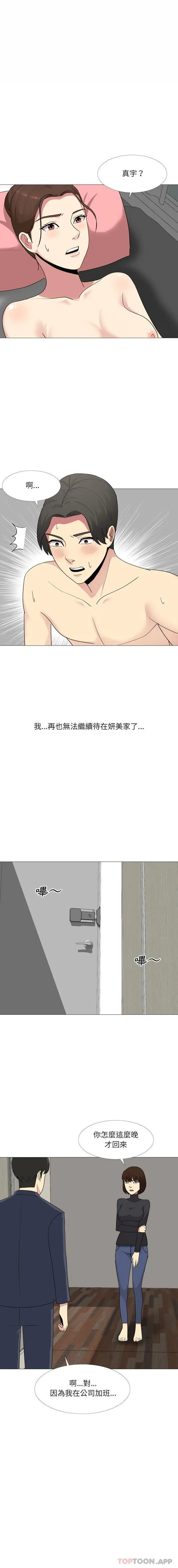 漫画《嫂嫂忘了我》第15话第8张图
