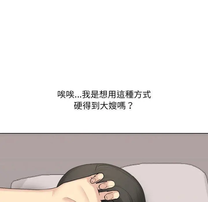 漫画《嫂嫂忘了我》第20话第10张图