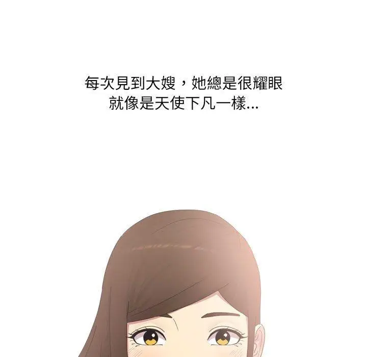 漫画《嫂嫂忘了我》第24话第61张图