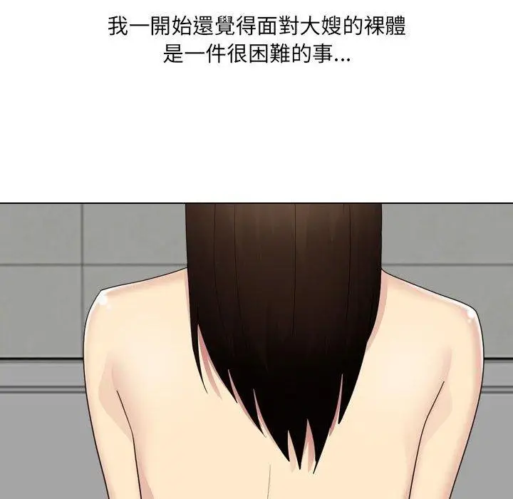 漫画《嫂嫂忘了我》第24话第80张图