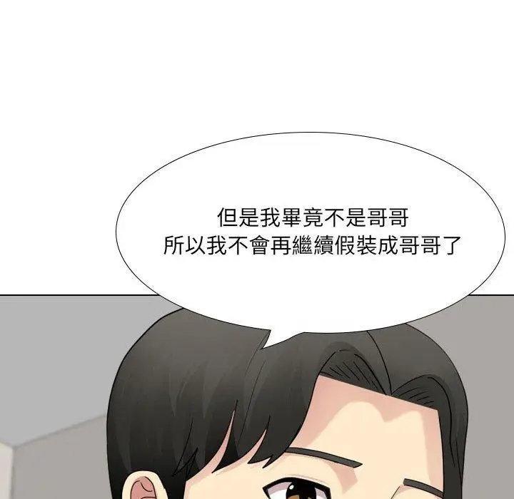 漫画《嫂嫂忘了我》第26话第115张图