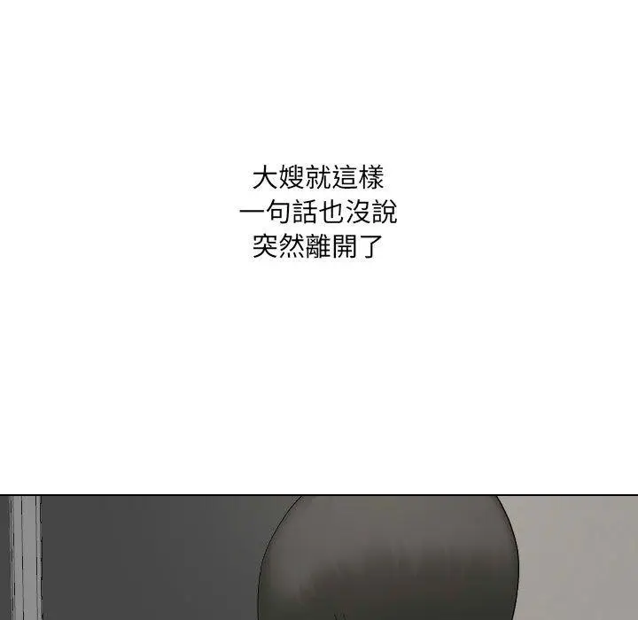 漫画《嫂嫂忘了我》第26话第222张图
