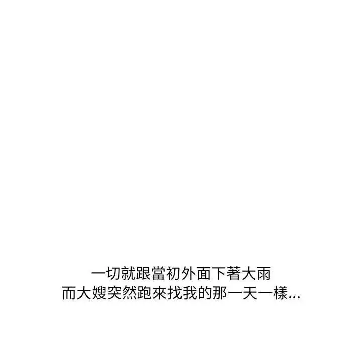 漫画《嫂嫂忘了我》第26话第225张图