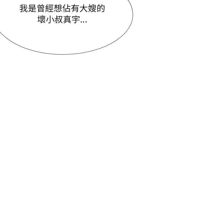 漫画《嫂嫂忘了我》第26话第31张图
