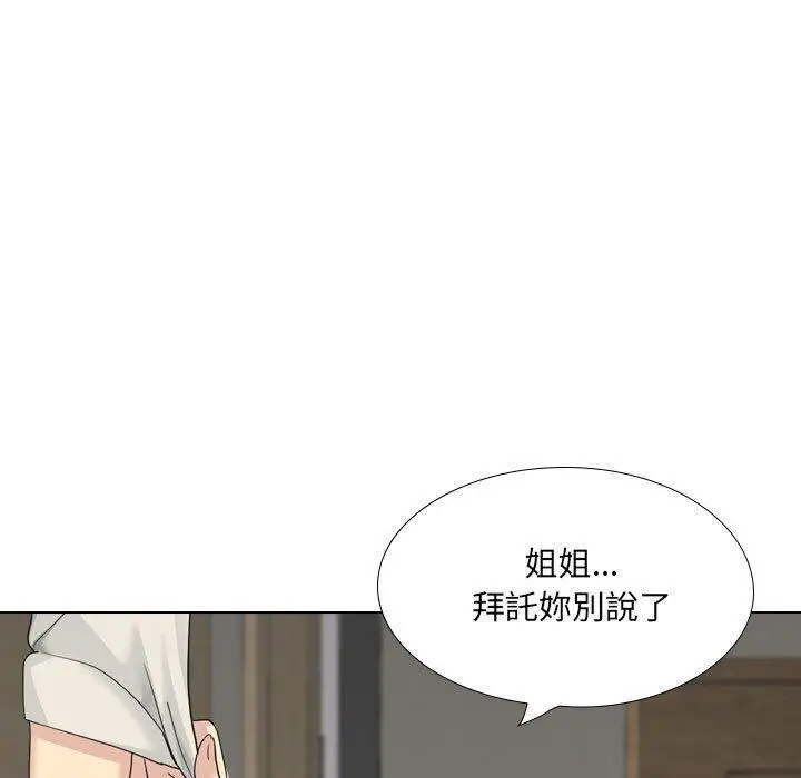 漫画《嫂嫂忘了我》第26话第53张图