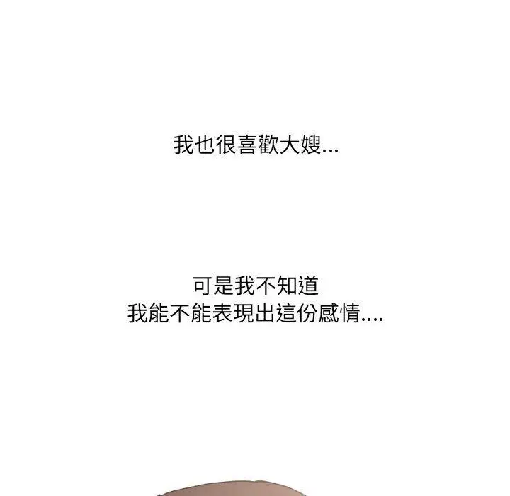 漫画《嫂嫂忘了我》第29话第120张图