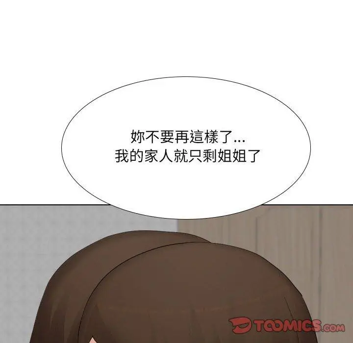 漫画《嫂嫂忘了我》第29话第136张图