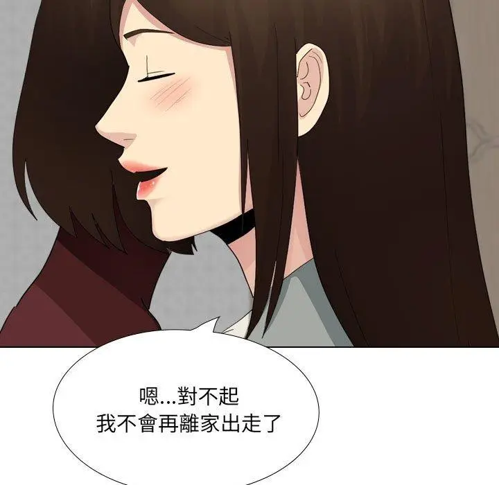 漫画《嫂嫂忘了我》第29话第137张图