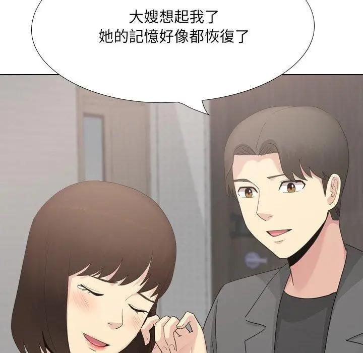 漫画《嫂嫂忘了我》第29话第140张图