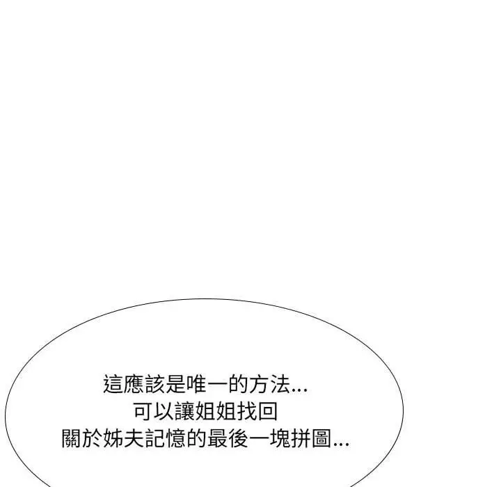 漫画《嫂嫂忘了我》第29话第185张图