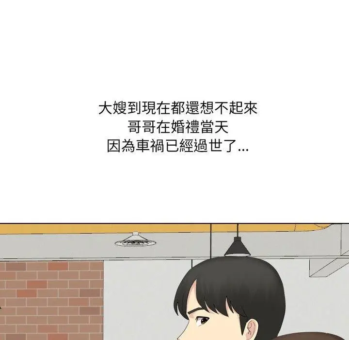 漫画《嫂嫂忘了我》第29话第203张图