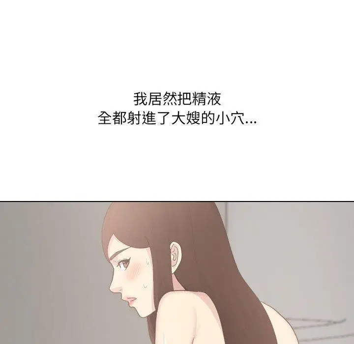 漫画《嫂嫂忘了我》第29话第80张图