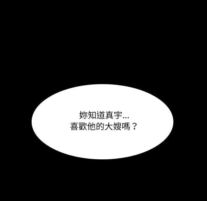漫画《嫂嫂忘了我》第30话第17张图