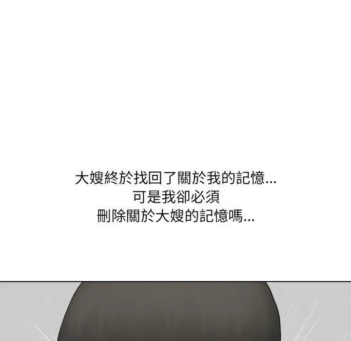 漫画《嫂嫂忘了我》第30话第207张图