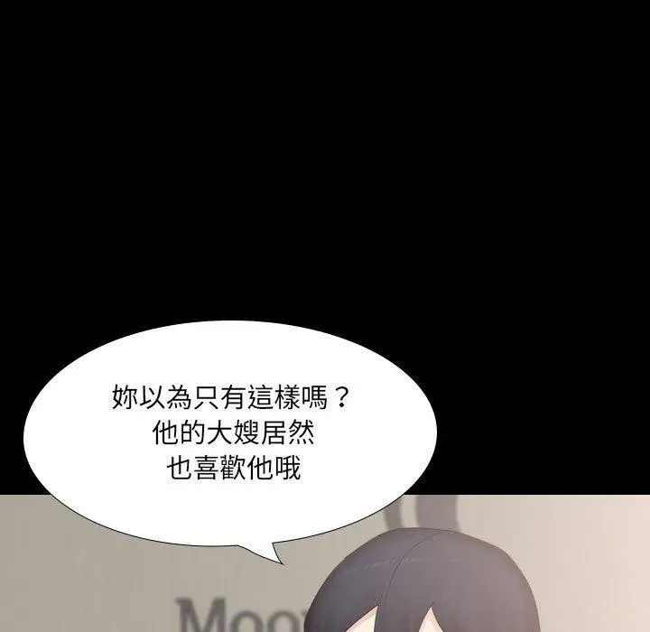 漫画《嫂嫂忘了我》第30话第21张图