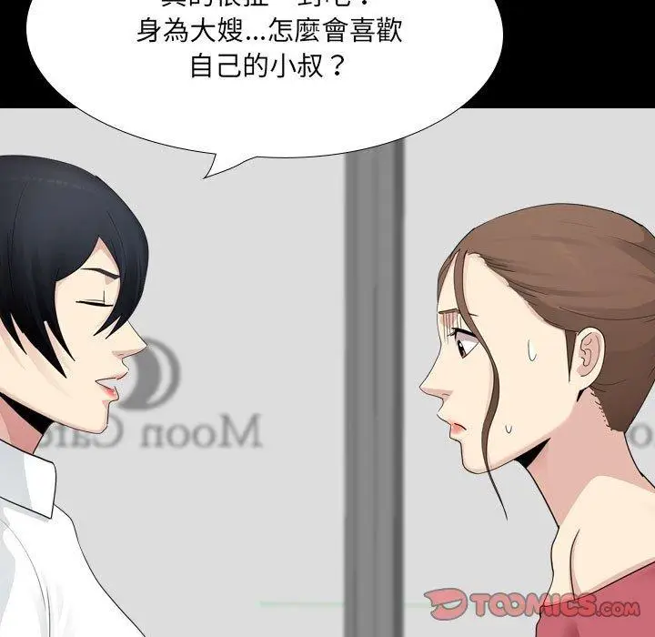 漫画《嫂嫂忘了我》第30话第25张图