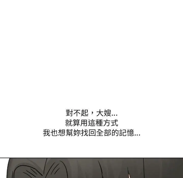 漫画《嫂嫂忘了我》第30话第60张图