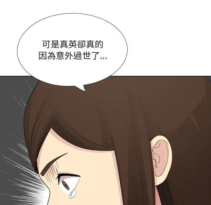 漫画《嫂嫂忘了我》第30话第90张图