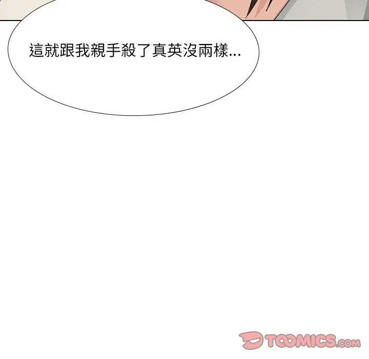 漫画《嫂嫂忘了我》第30话第95张图