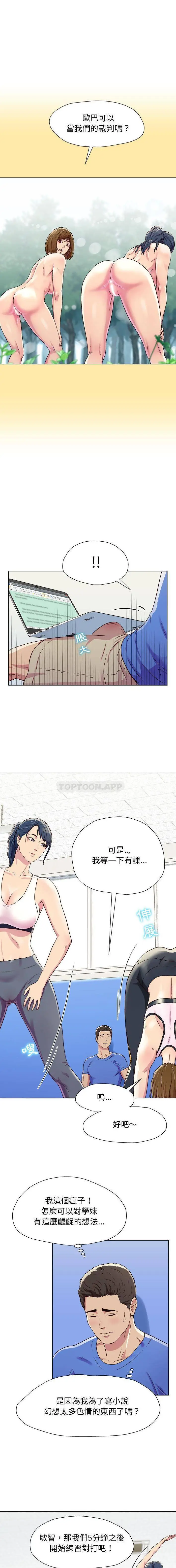 漫画《他和她们的工作室》第1话第10张图